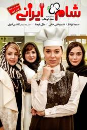 دانلود فیلم شام ایرانی 10 شب چهارم: گلشن قیزی با لینک مستقیم
